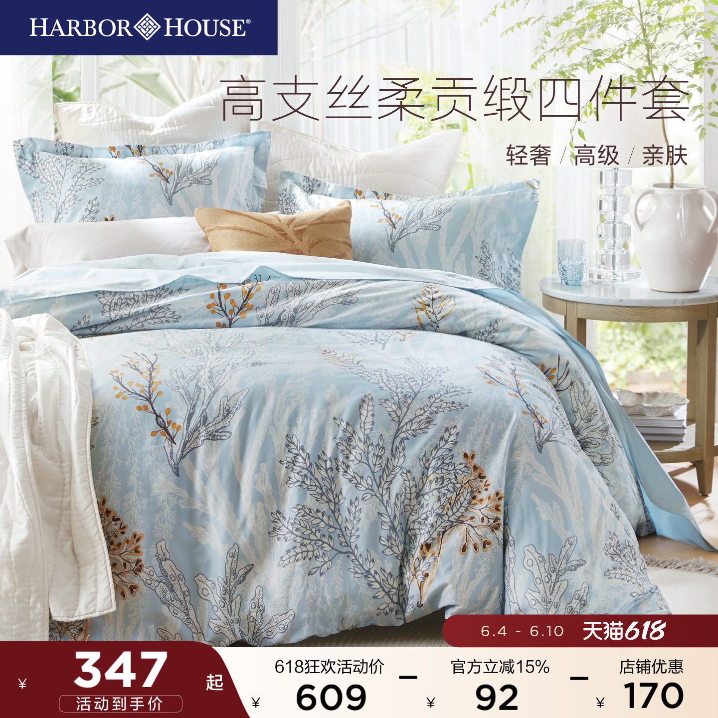 HarborHouse床品套件全棉贡缎三四件套床单被套纯棉高级轻奢Coral
