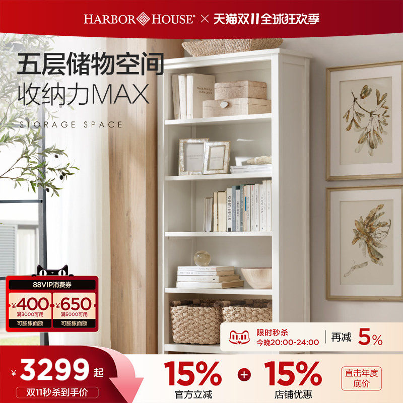 HarborHouse美式实木书架书柜