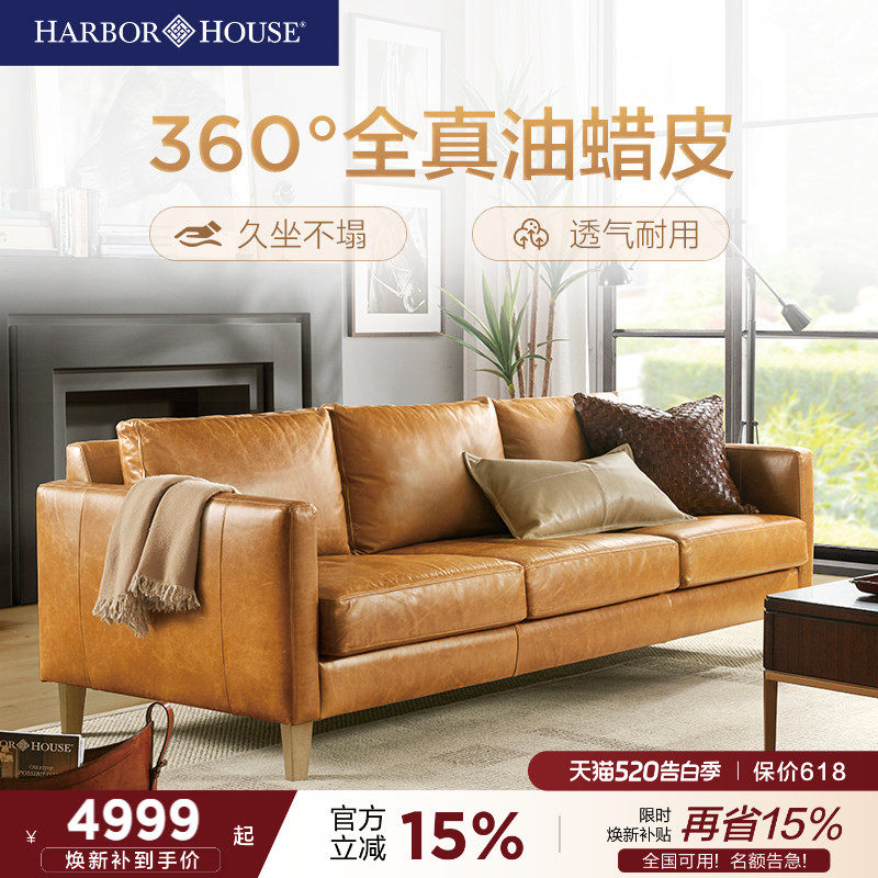 HarborHouse美式轻奢头层牛皮复古油蜡皮全真皮客厅家具三人沙发