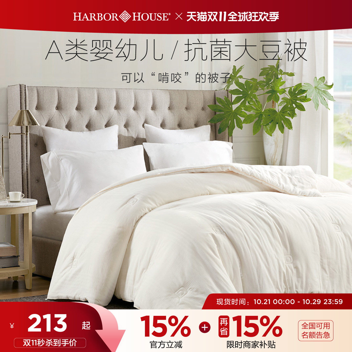 Harbor House大豆纤维A类婴幼云朵四季被芯春秋全棉双人加厚保暖