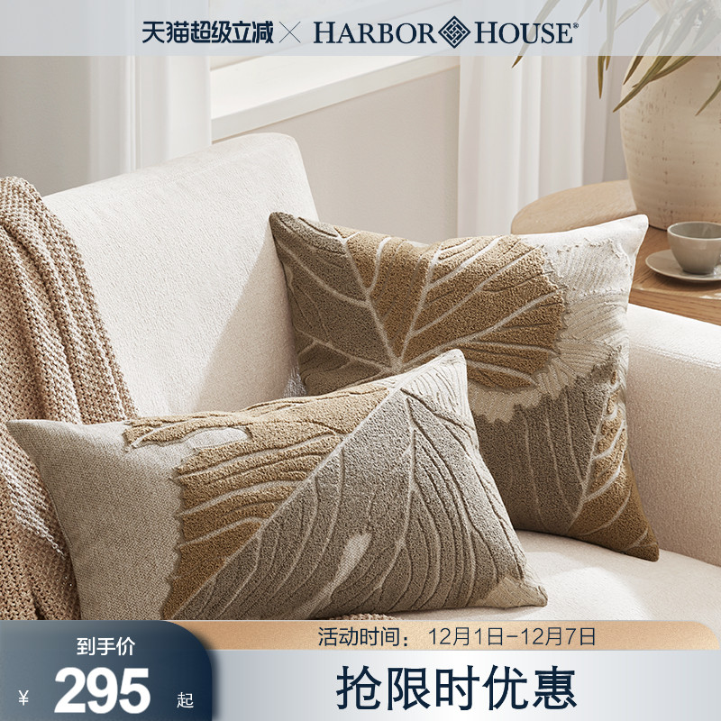 商场同款HarborHouse美式家居装饰毛巾绣花靠垫套抱枕套靠枕Maple
