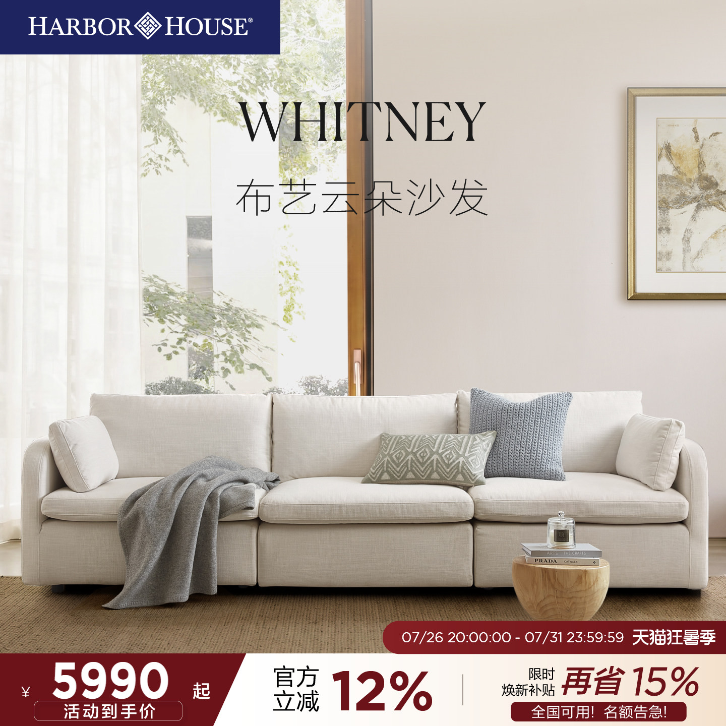 HarborHouse棉麻全拆洗布艺沙发