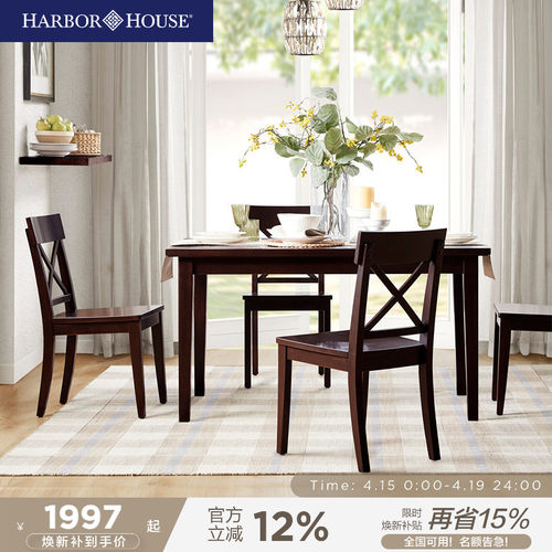 HarborHouse实木餐桌餐厅家具