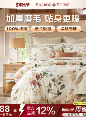 Harbor House枫叶磨毛四件套美式家纺床品纯棉长绒棉床单床笠加厚