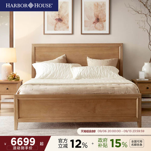 HarborHouse实木床美式双人床1米8床卧室家具2026年新款主卧大床