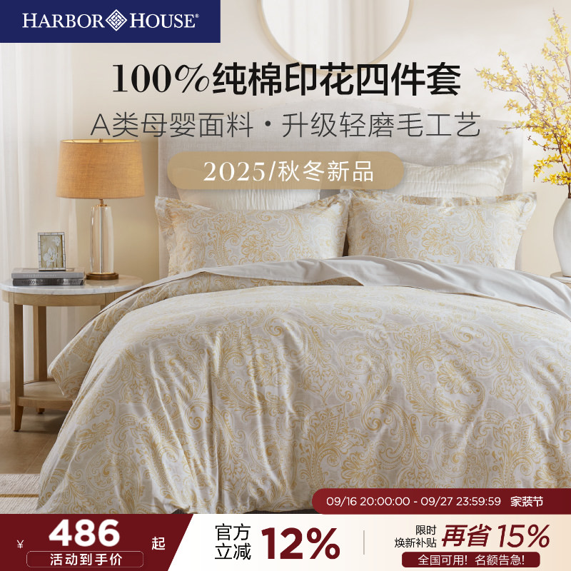 HarborHouse磨毛四件套2025新款 729元 - 86线报