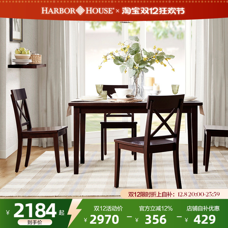 HarborHouse实木餐桌餐厅家具