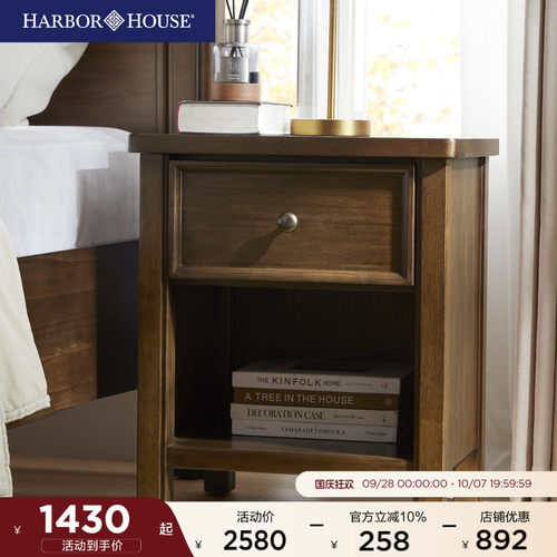 HarborHouse中古风床头柜