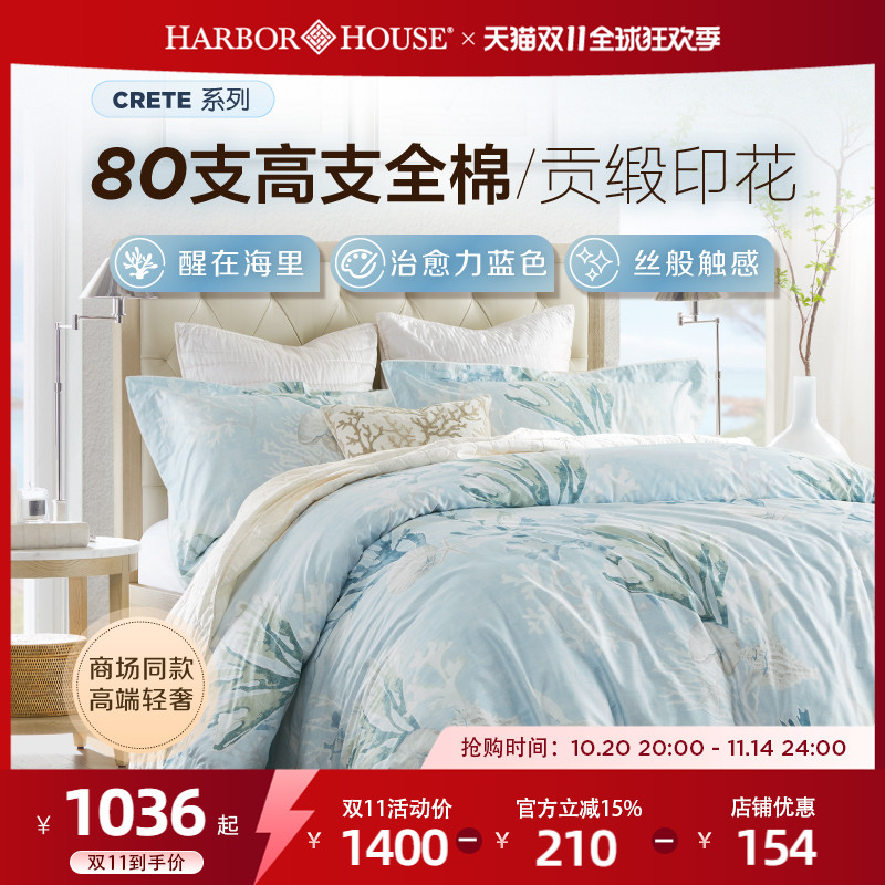 全棉四件套美式HarborHouse