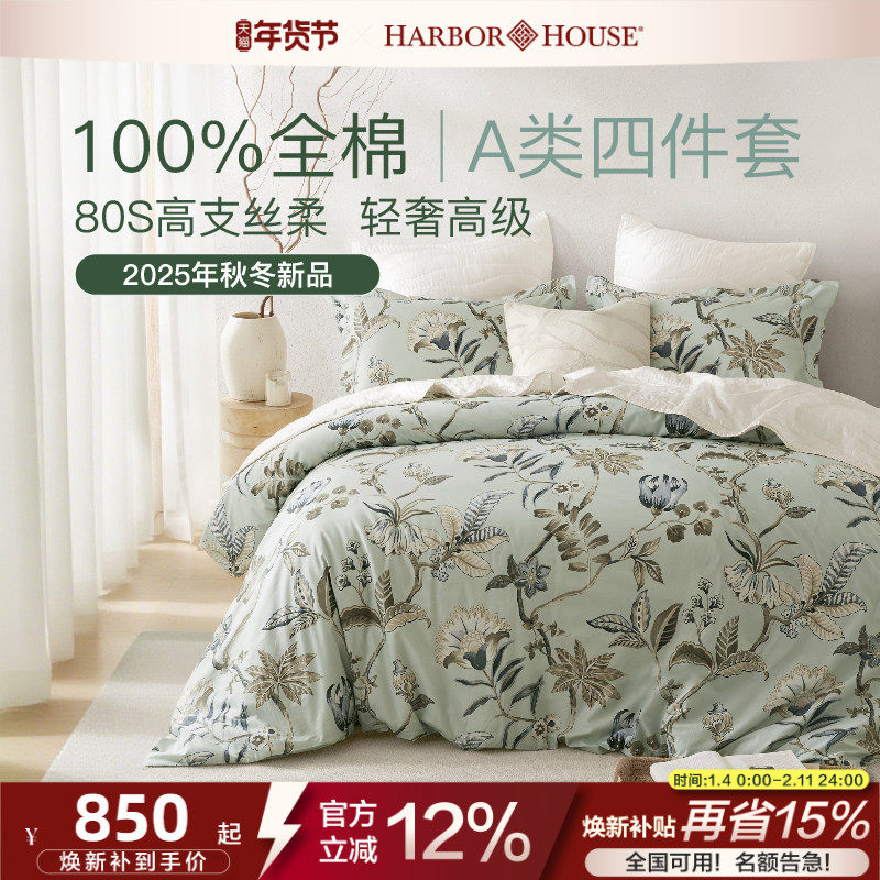 2025新款HarborHouse全棉纯棉80S高支四件套印花床单被套轻奢高级