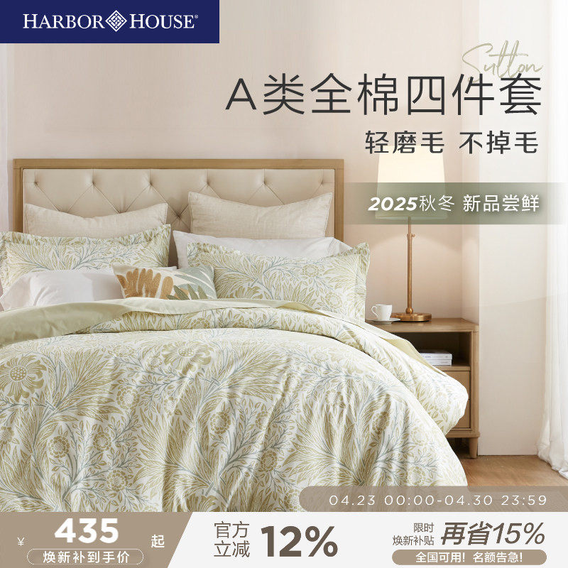 HarborHouse全棉磨毛四件套加厚保暖印花床单床品被套高级Sutton