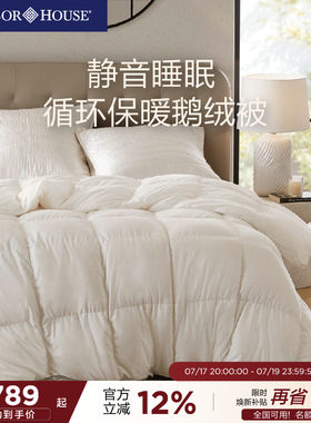 HarborHouse95白鹅绒冬被 超柔静音蓬松羽绒被芯被子内胆床上用品