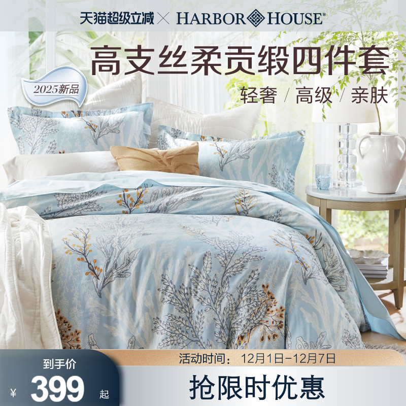 HarborHouse美式床单床笠四件套