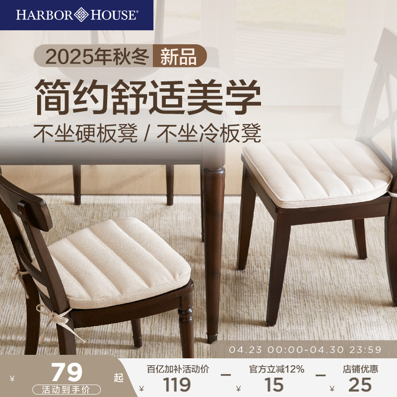2025新款#HarborHouse椅垫餐椅坐垫可拆卸水洗防滑办公室久坐神器