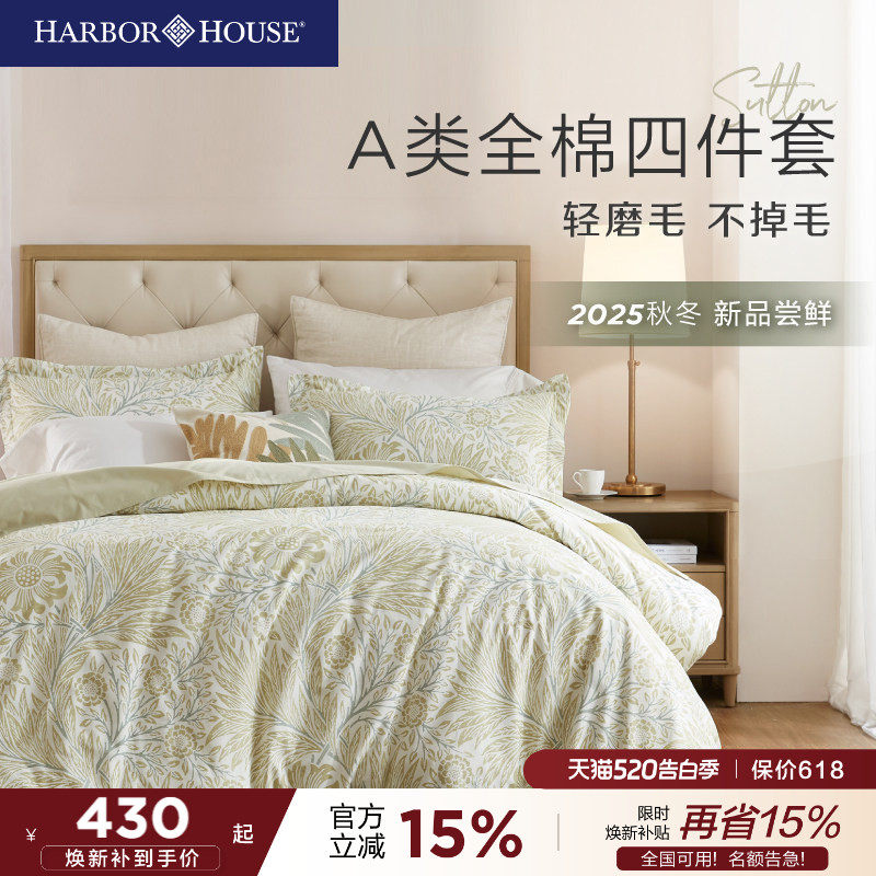 HarborHouse全棉磨毛四件套加厚保暖印花床单床品被套高级