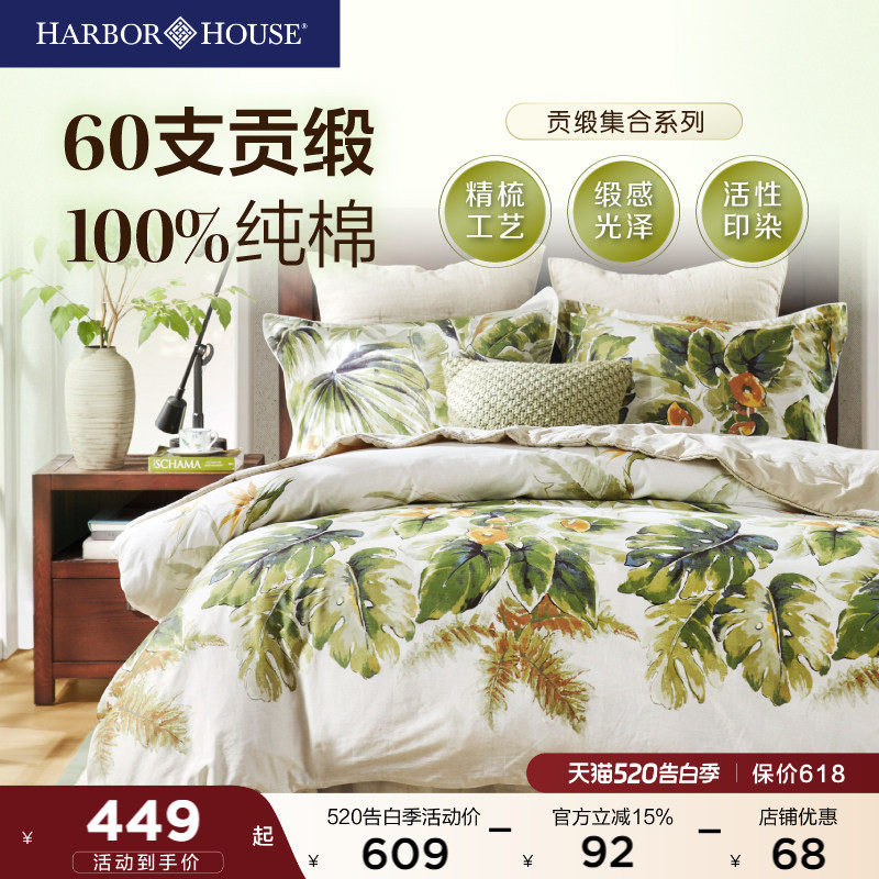 HarborHouse纯棉四件套100全棉60支贡缎印花床单被套