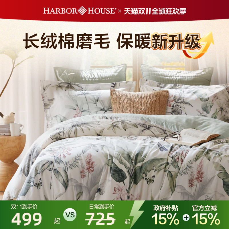 保暖四件套全棉磨毛HarborHouse