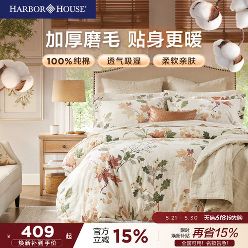 HarborHouse磨毛斜纹全棉四件套