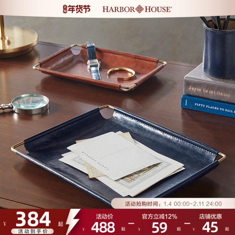HarborHouse美式家居书房桌面归纳盘收纳盘高档皮制小托盘Laude,收纳整理,包包收纳盒/箱,淘宝优惠券,粉丝福利购,淘宝优惠卷