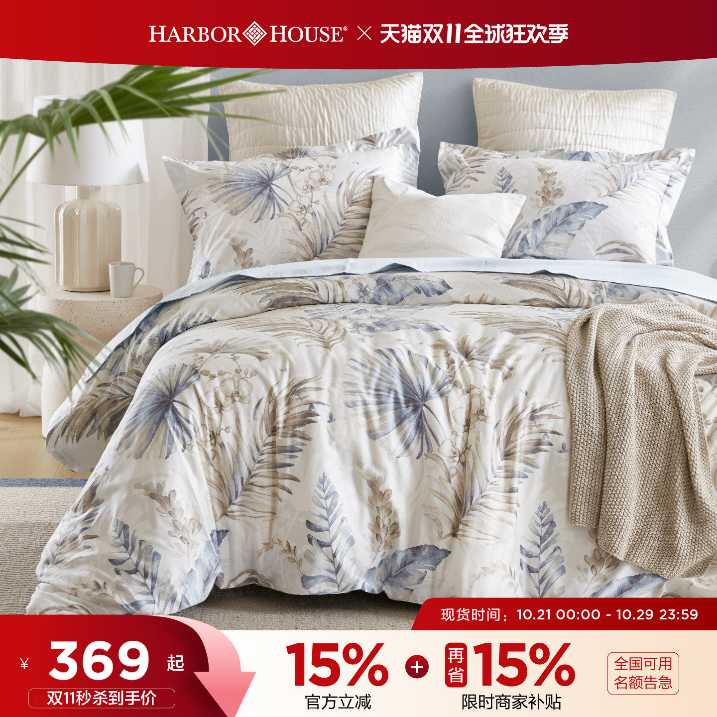 Harbor House床品套件全棉贡缎抗菌印花四件套蓝白高级轻奢Saba