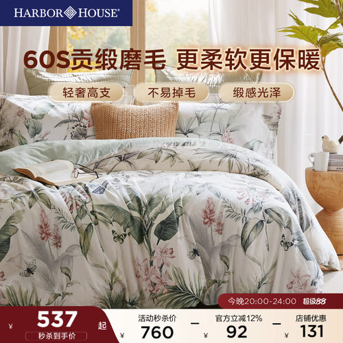 保暖四件套全棉磨毛HarborHouse