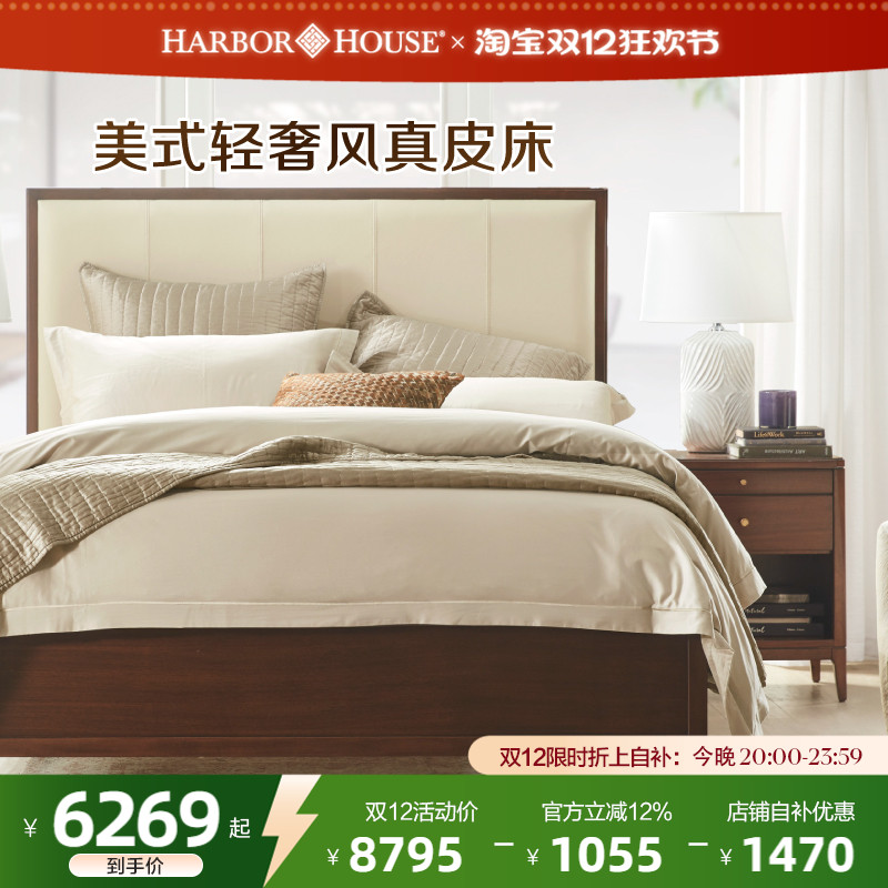 HarborHouse皮床现代简约实木床