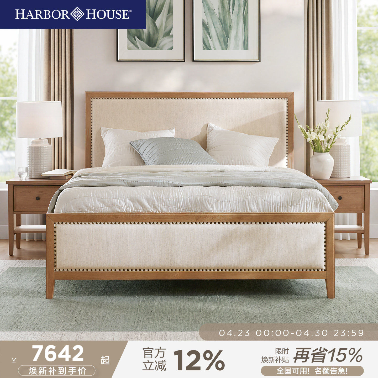 HarborHouse2026新品布艺床现代美式卧室家具实木软包双人主卧床