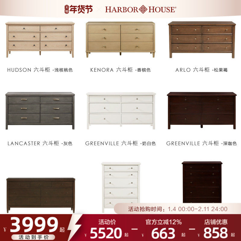 HarborHouse美式家具客厅卧室餐厅实木储物餐边玄关柜子收纳斗柜,住宅家具,餐边柜,淘宝优惠券,粉丝福利购,淘宝优惠卷