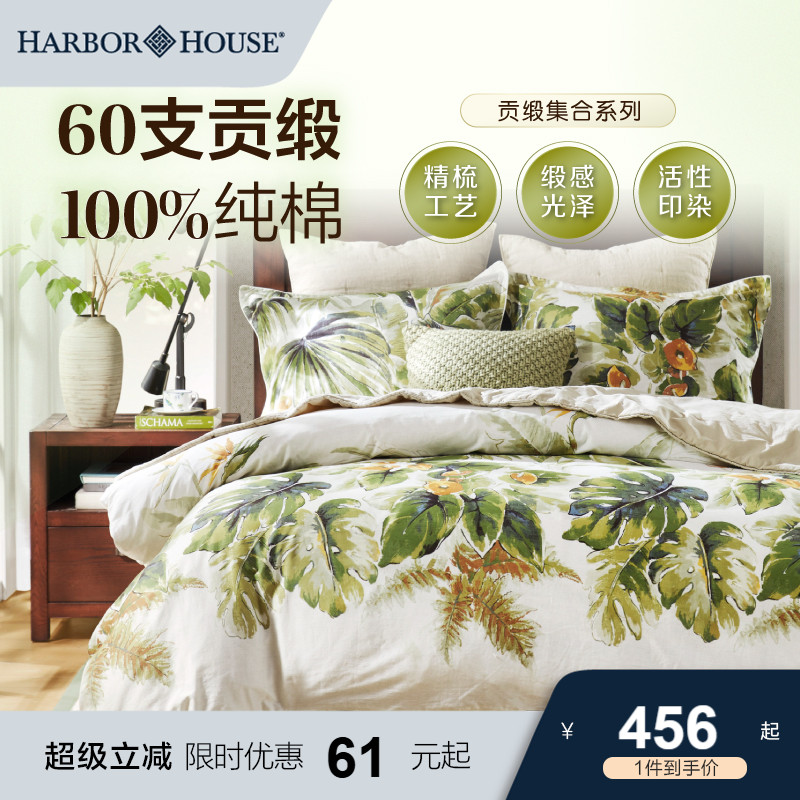 HarborHouse纯棉四件套100全棉60支贡缎印花床单被套床品轻奢高级