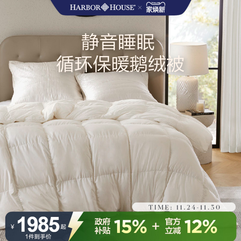 HarborHouse2025新品95白鹅绒冬被 超柔静音蓬松羽绒被芯被子内胆