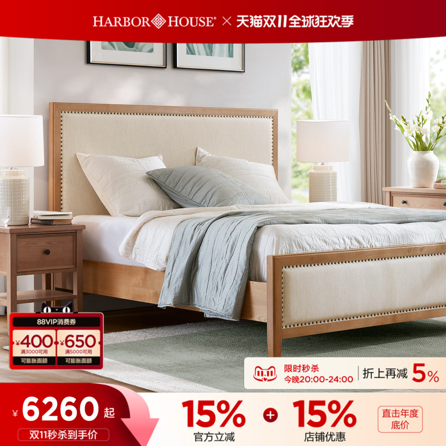 HarborHouse2026新品布艺床现代美式卧室家具实木软包双人主卧床