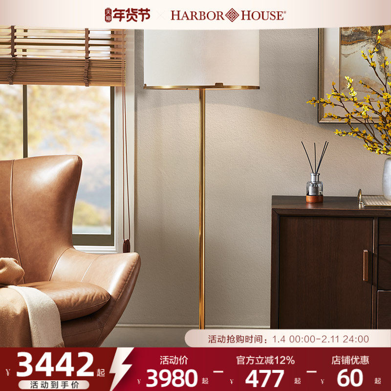 HarborHouse门店同款 铜制落地灯美式简约客厅卧室装饰灯具Grand