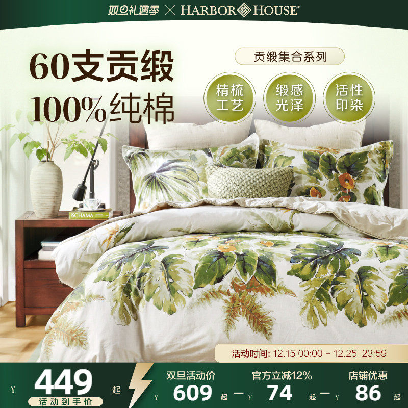 HarborHouse纯棉四件套100全棉60支贡缎印花床单被套