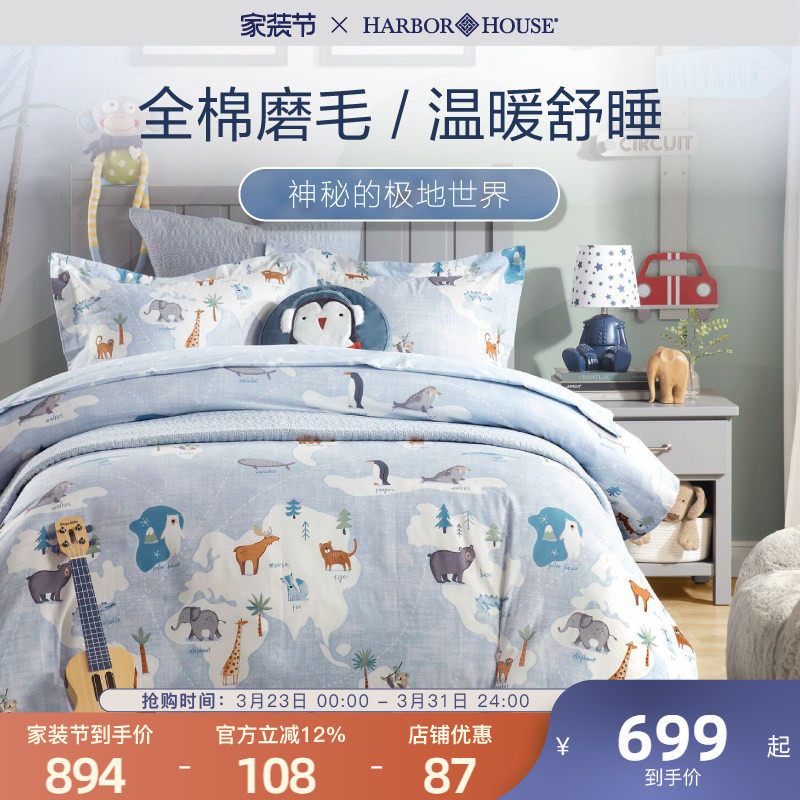 HarborHouse全棉贡缎磨毛儿童四件套学生纯棉卡通动物Worldwide