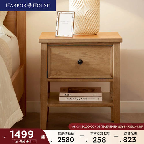 HarborHouse美式床头柜