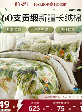 Harbor House四件套美式床品长绒棉贡缎床单被套纯棉家纺床上用品