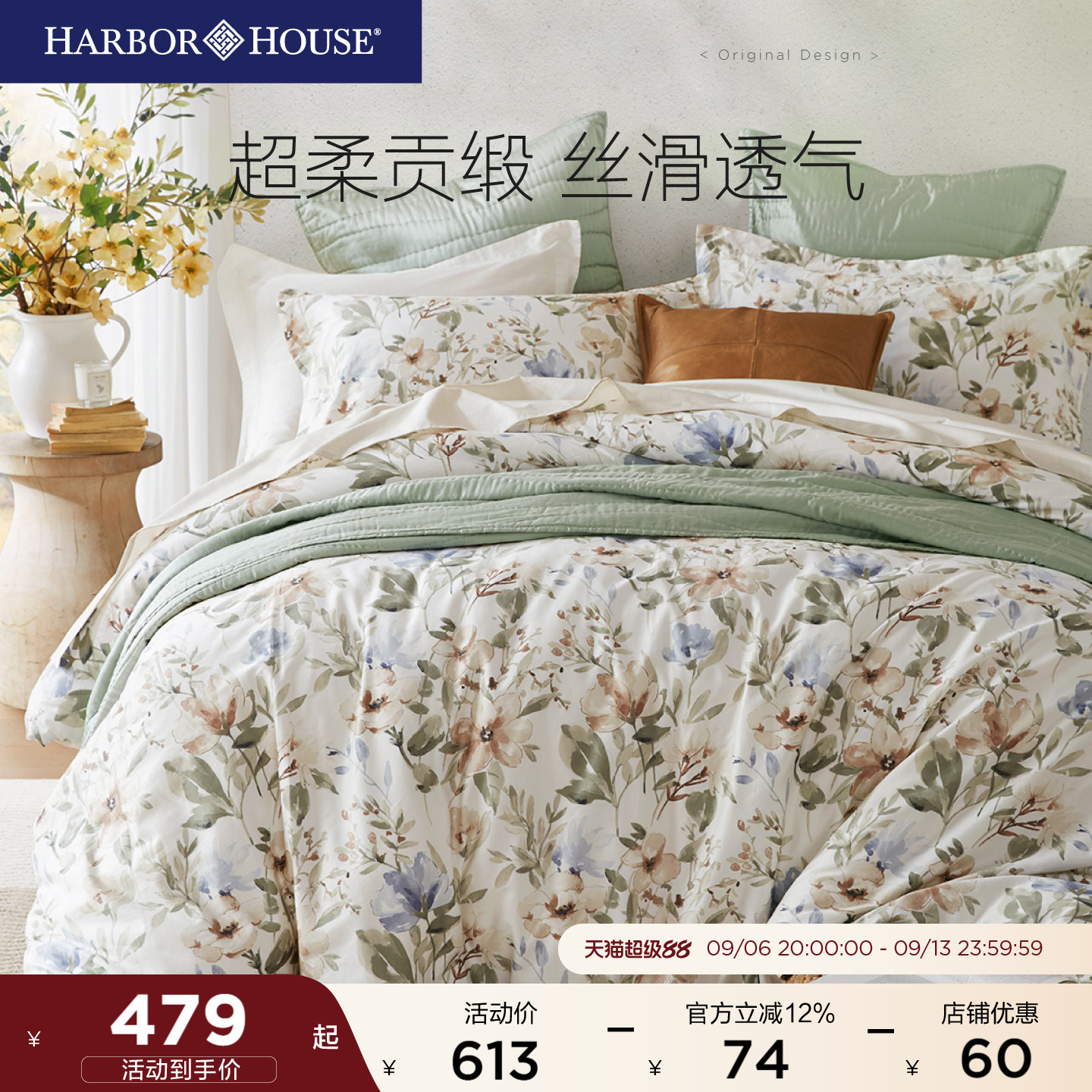 HarborHouse全棉贡缎印花床笠床单四件套纯棉2025新款床品Herbal