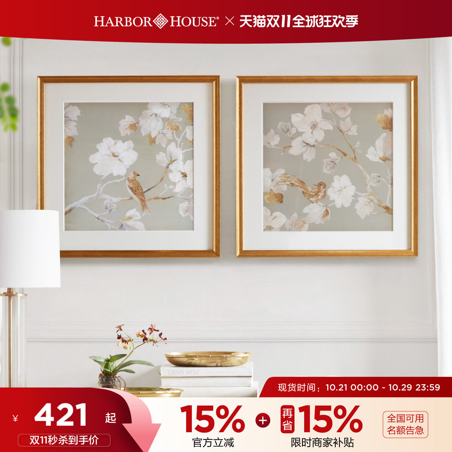 HarborHouse美式木兰花金箔装饰画客厅玄关摆件轻奢卧室艺