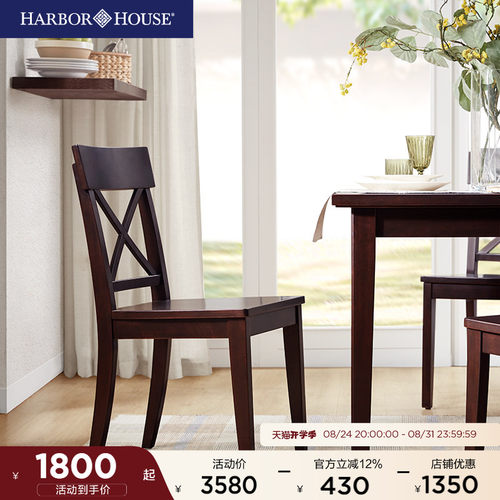 HarborHouse美式复古餐桌椅两把