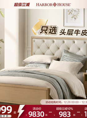 HarborHouse美式家具实木轻奢头层牛皮真皮床主卧高端双人床婚床