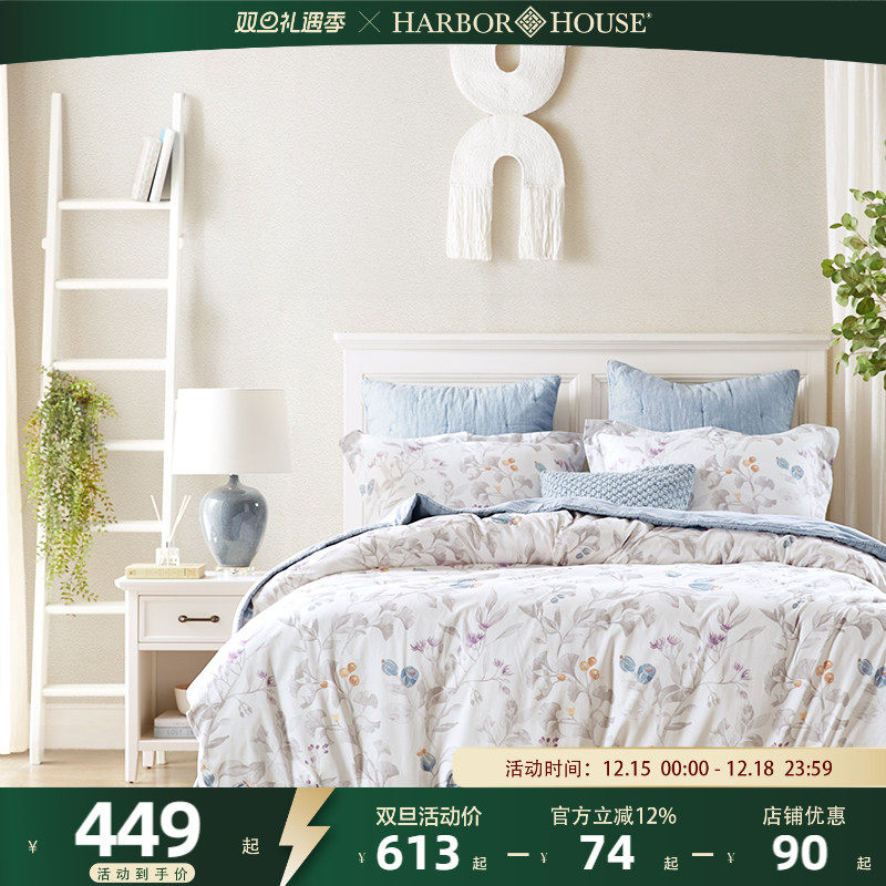 HarborHouse四件套全棉小清新