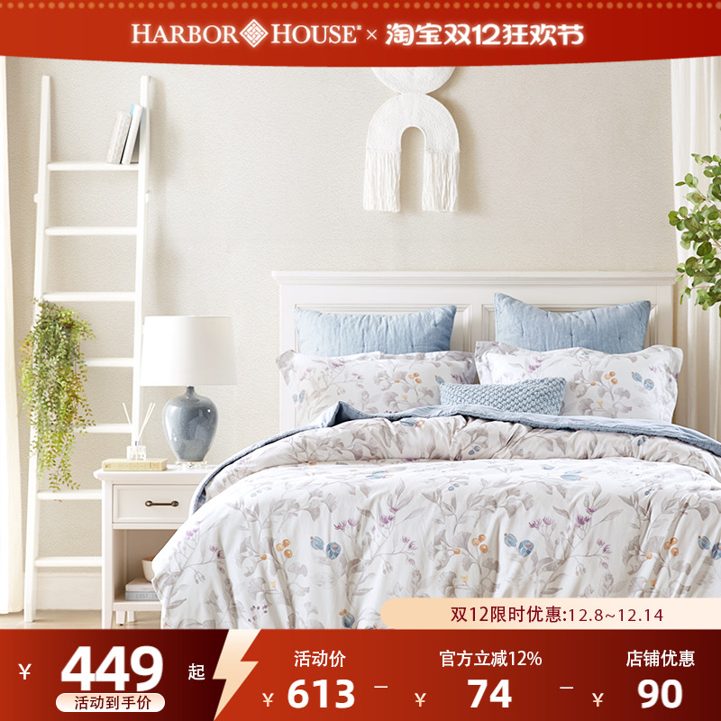 HarborHouse四件套全棉小清新