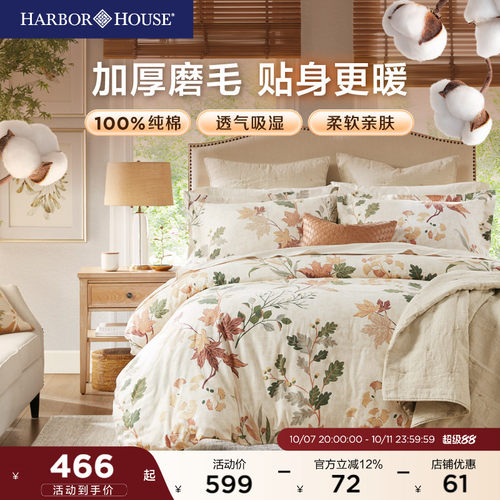 HarborHouse磨毛斜纹全棉四件套