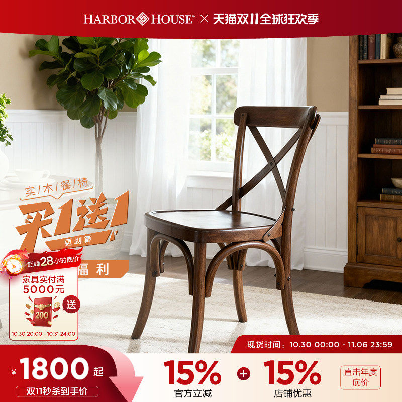 HarborHouse实木餐椅两把圆角餐桌椅美式复古咖啡厅舒服休闲椅子