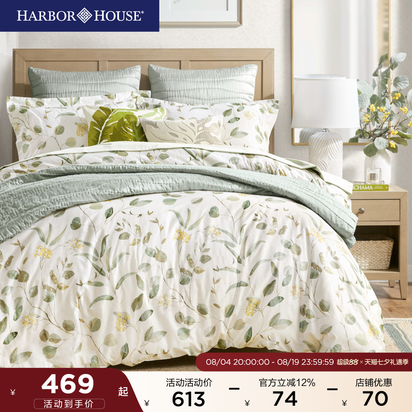 HarborHouse全棉四件套贡缎印花床品套件四件套Arbor
