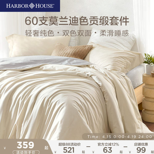 60支纯棉纯色HarborHouse贡缎