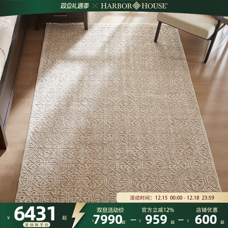 HarborHouse美式100%纯羊毛地毯