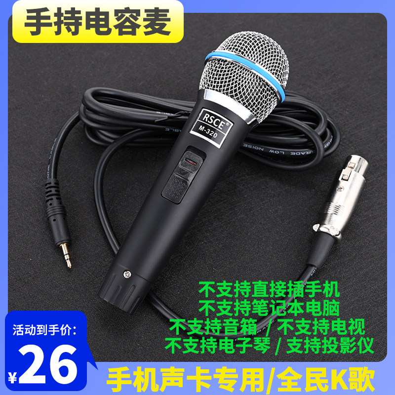 手机声卡话筒 电容麦 手持带开关直播声卡麦克风有线全民K歌录歌