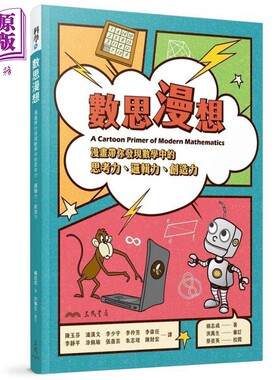 进口原版 *数思漫想：漫画带你发现数学中的思考力、逻辑力、创造力 港台原版 Chih C. Yang 三民书局   三民書局股份有限公司