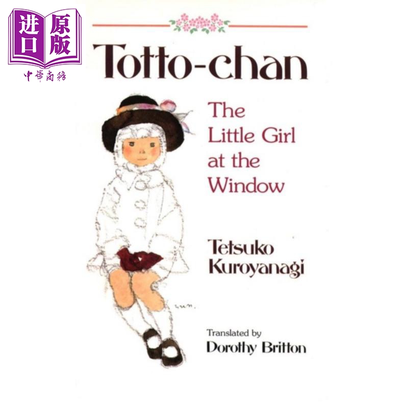 进口原版 *窗边的小豆豆 9分豆瓣 英文原版 Totto-Chan 黑柳彻子 Tetsuko Kuroyanagi   Kodansha USA